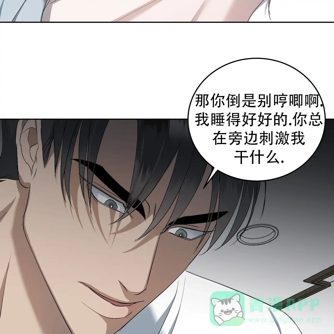 《水球选手》第11话 第31页