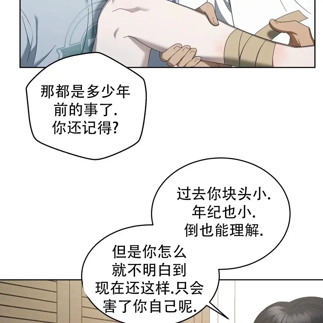 《水球选手》第11话 第47页