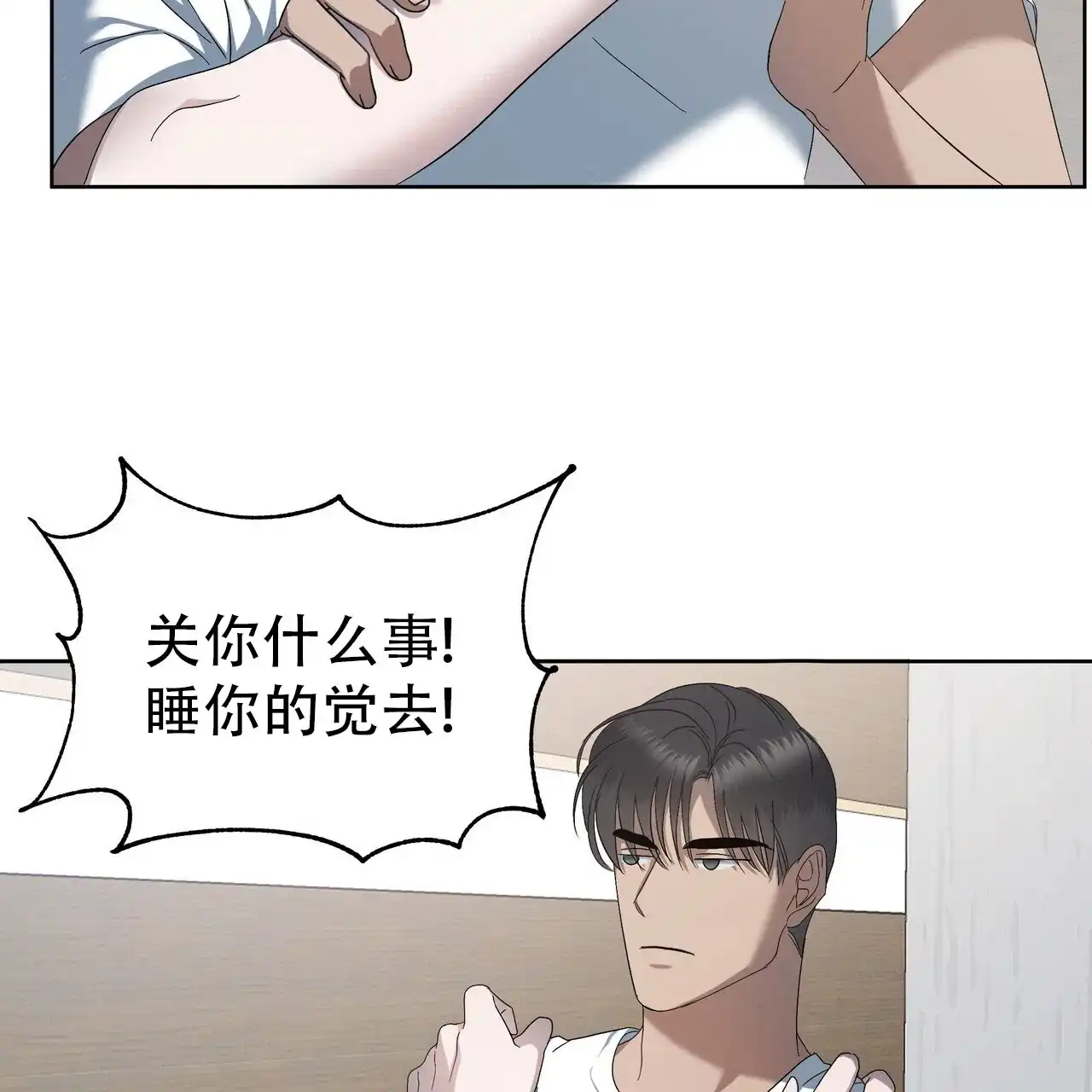 《水球选手》第11话 第23页