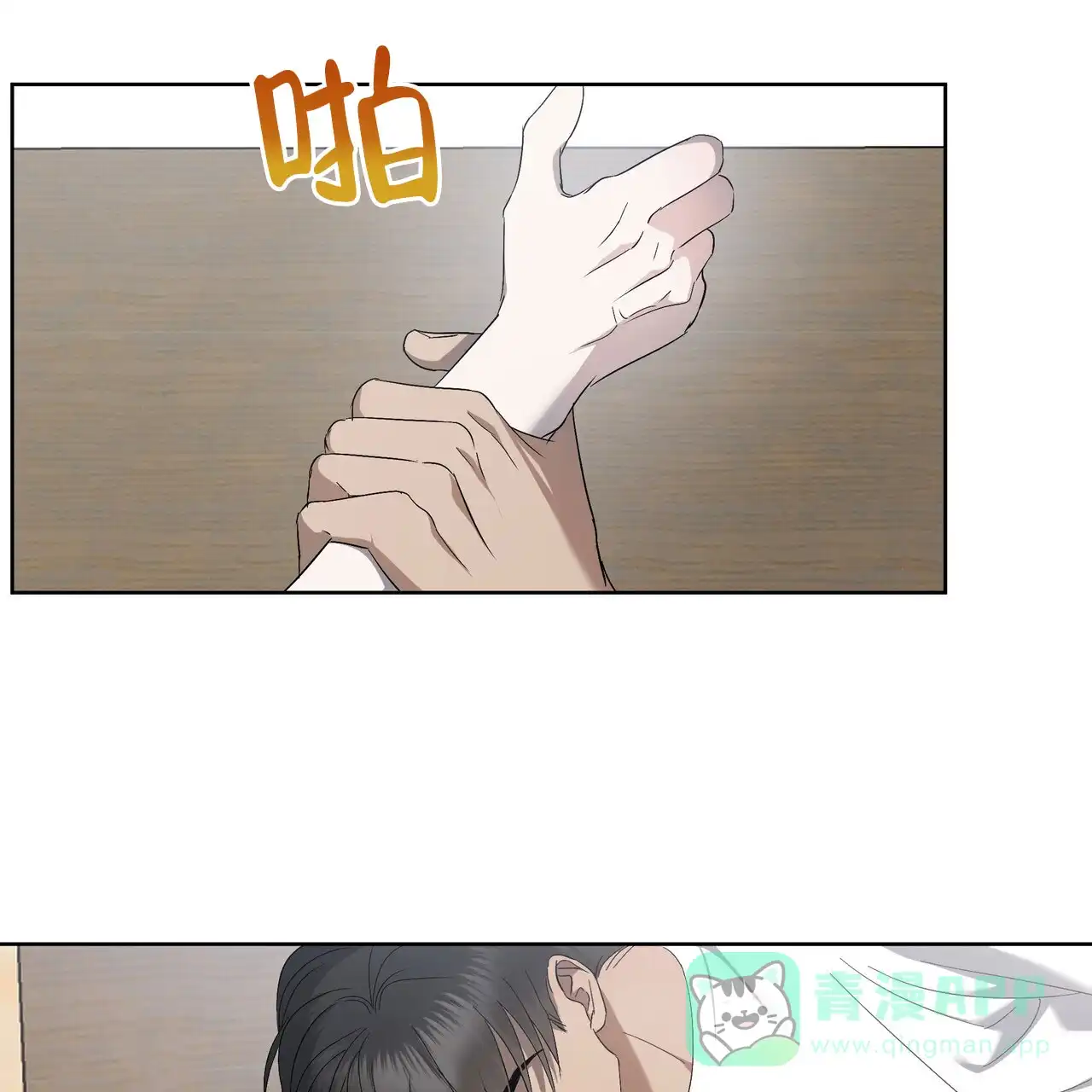 《水球选手》第11话 第26页