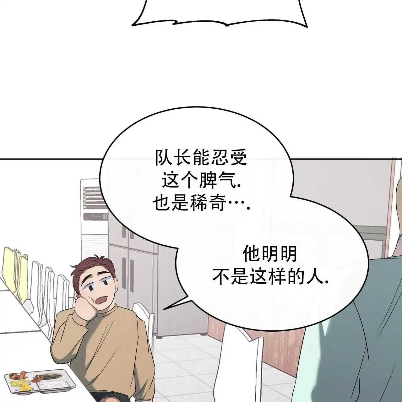 《水球选手》第12话 第49页
