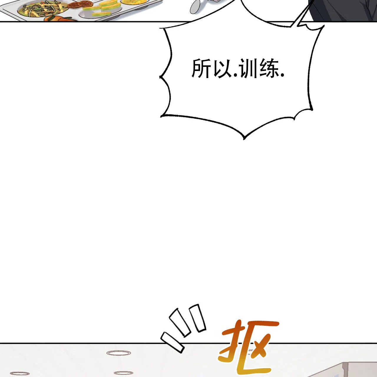 《水球选手》第12话 第32页