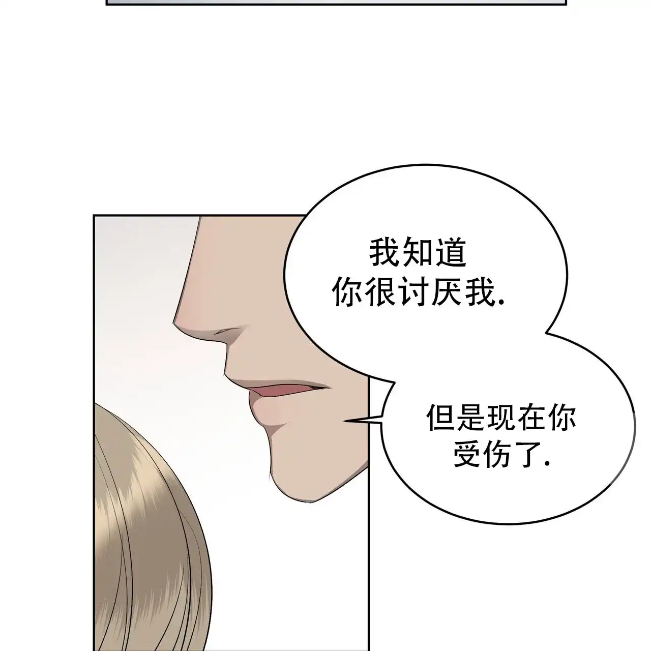 《水球选手》第12话 第3页