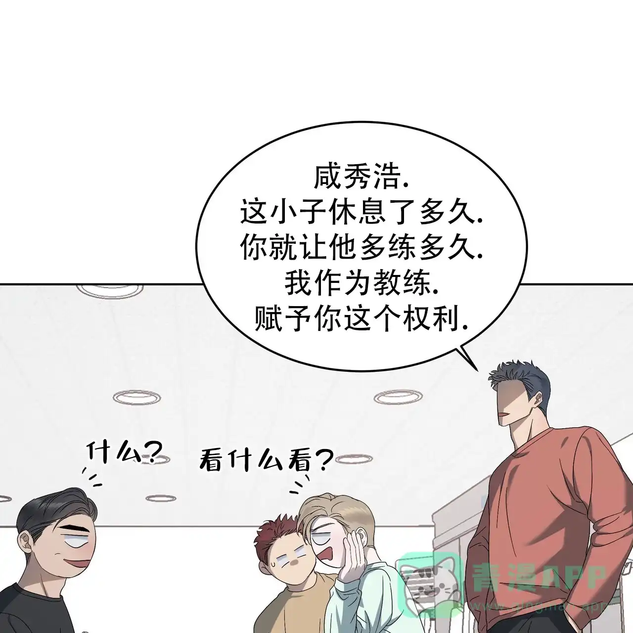 《水球选手》第12话 第41页