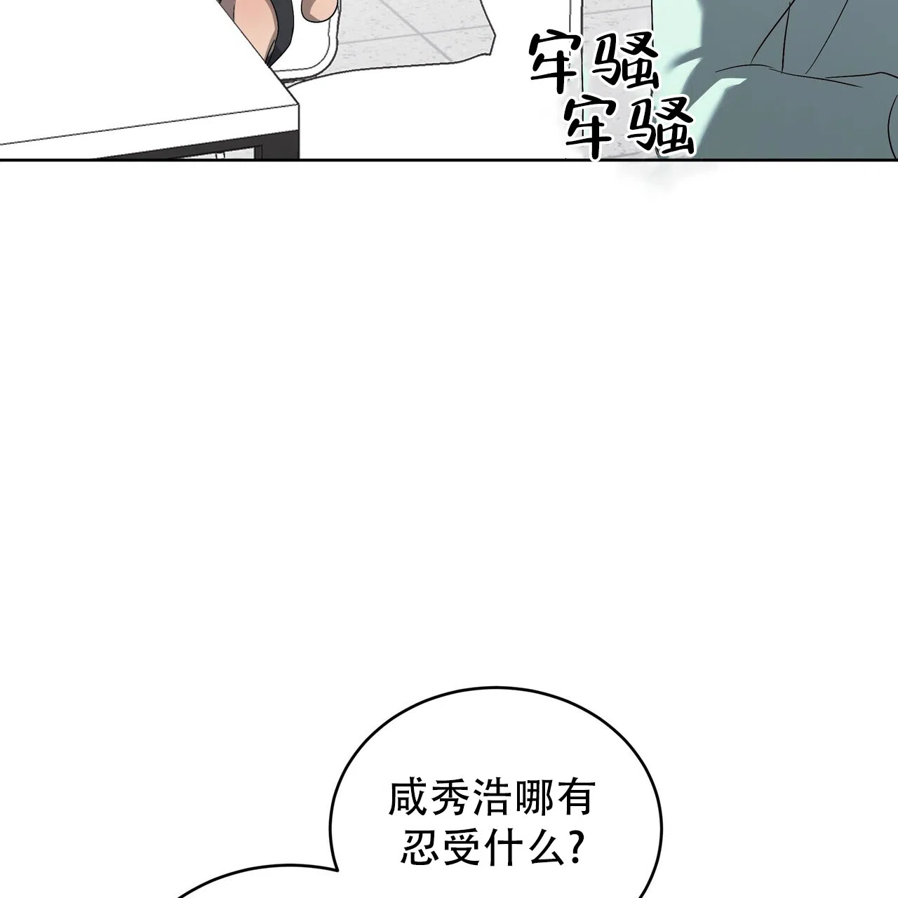 《水球选手》第12话 第50页
