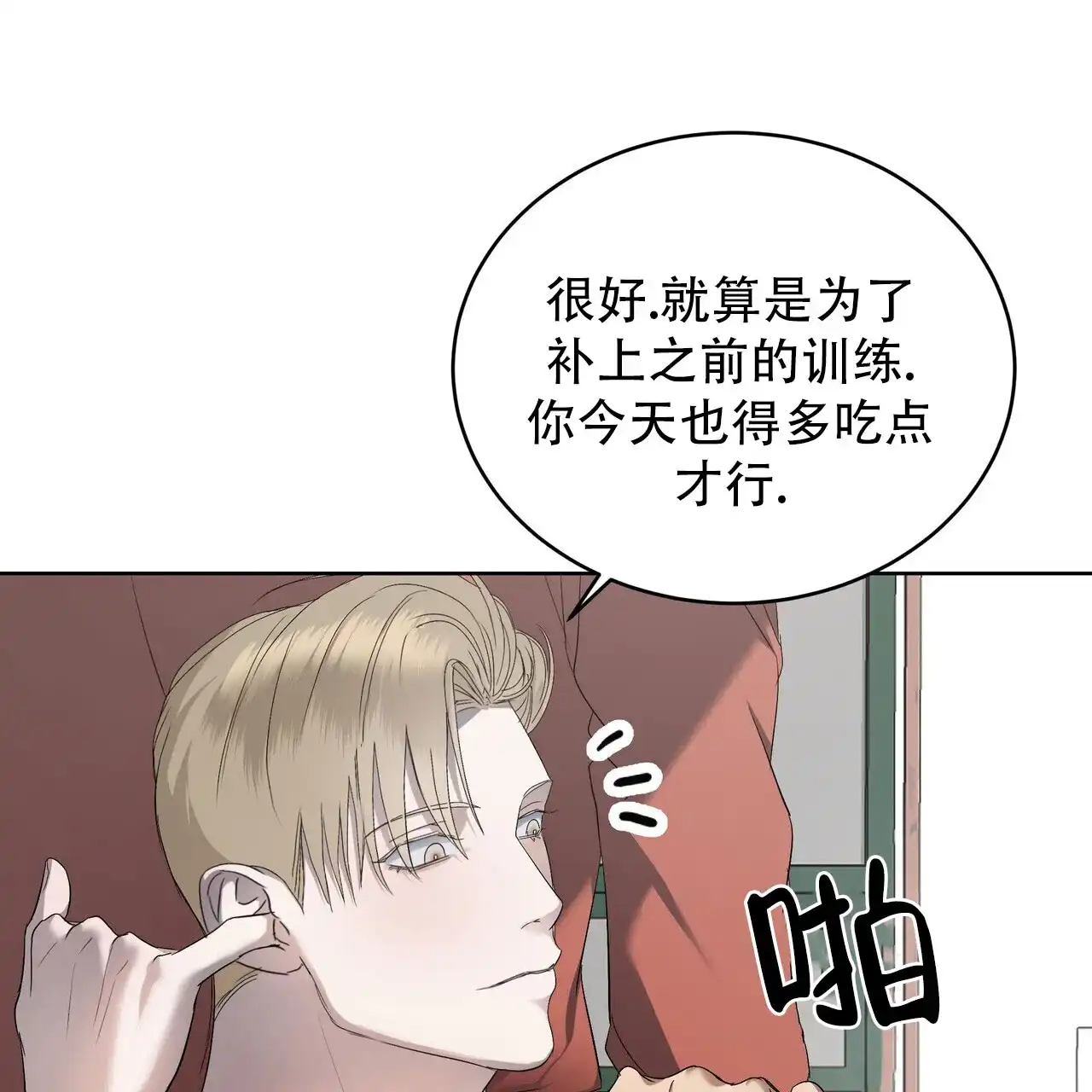 《水球选手》第12话 第34页