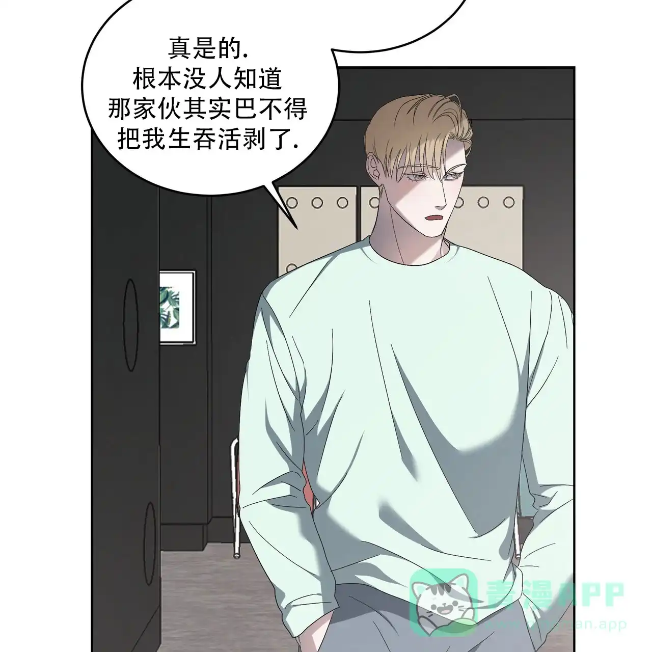 《水球选手》第12话 第51页