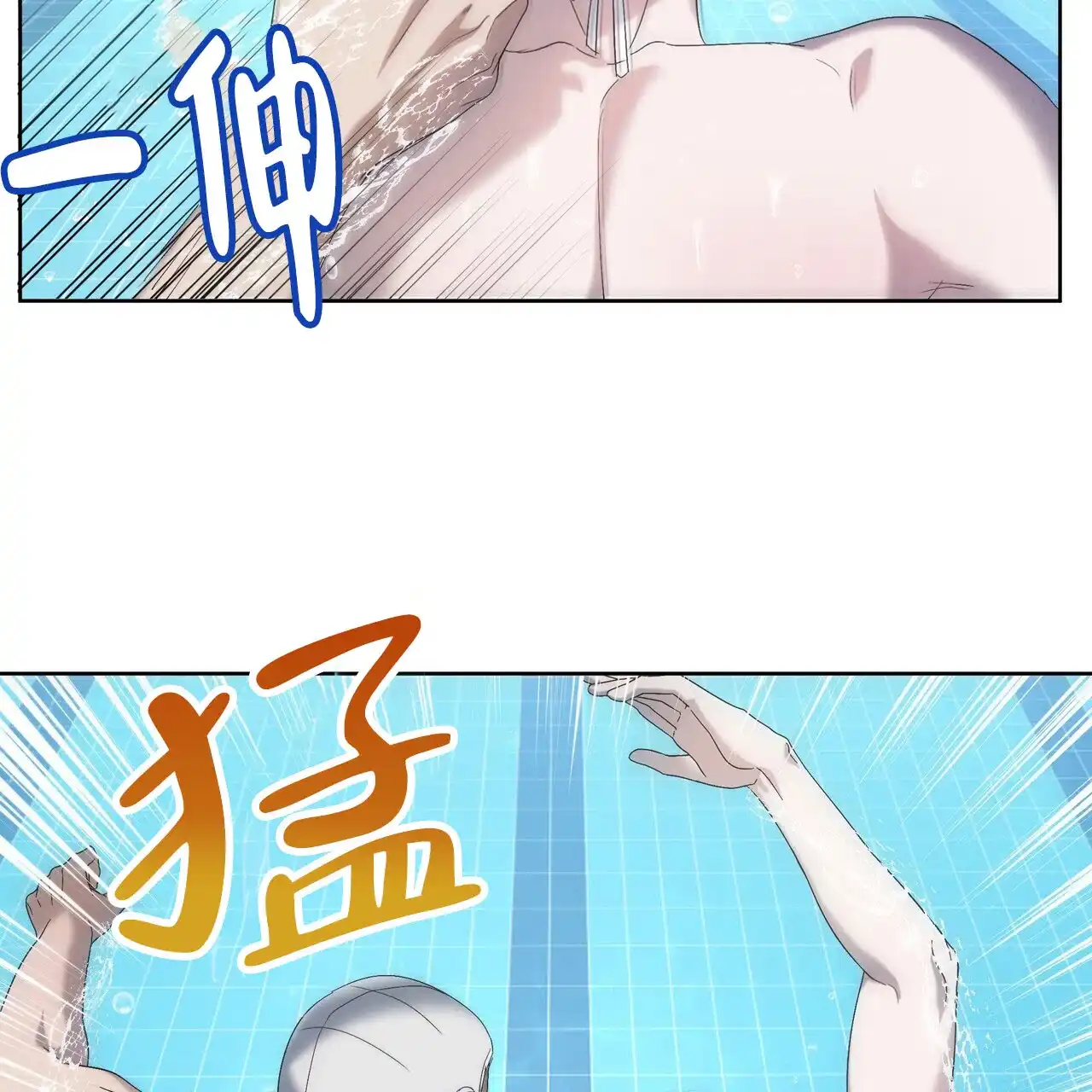《水球选手》第13话 第39页
