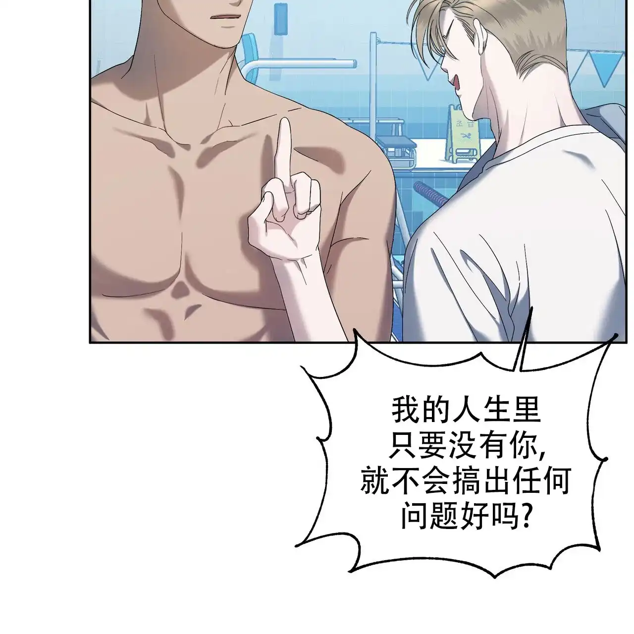 《水球选手》第13话 第29页