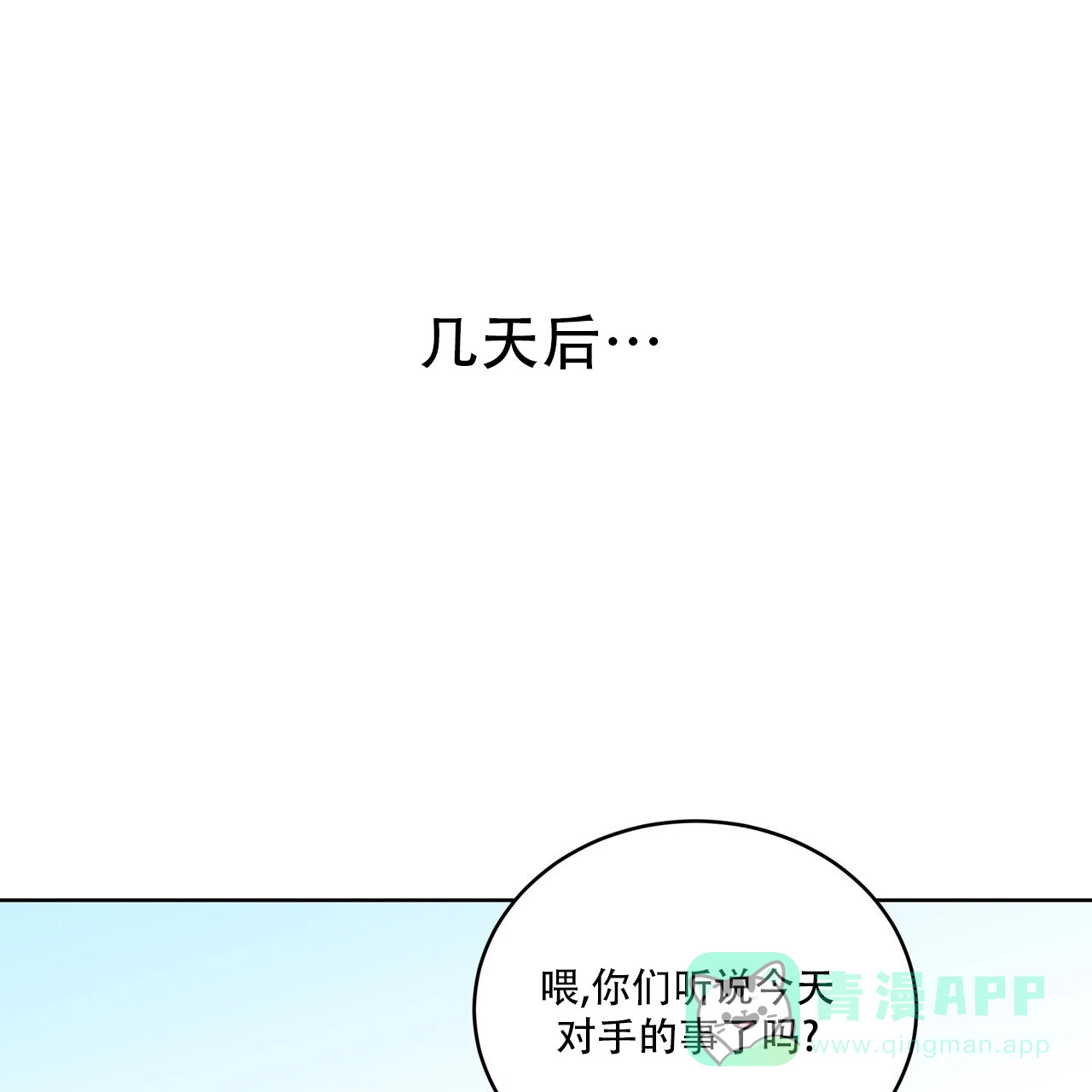《水球选手》第13话 第1页
