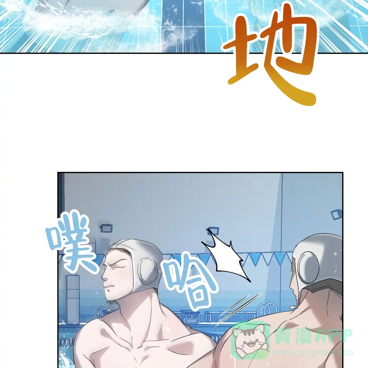 《水球选手》第13话 第41页