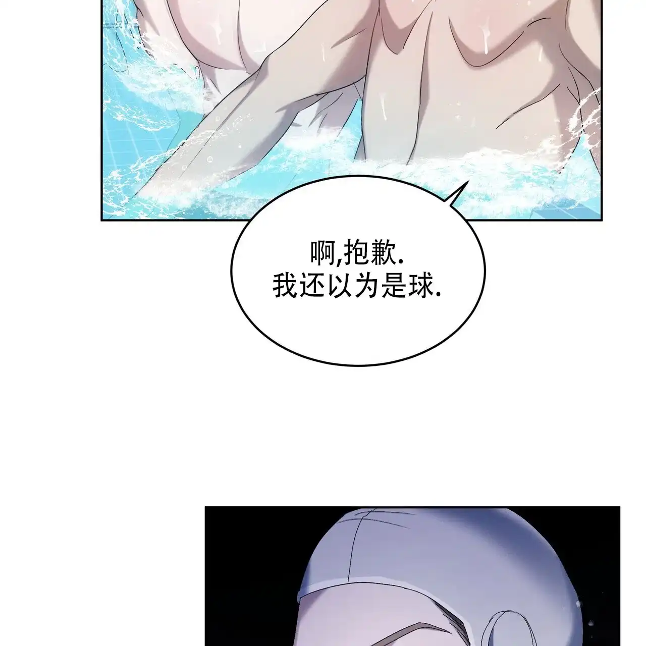 《水球选手》第13话 第42页