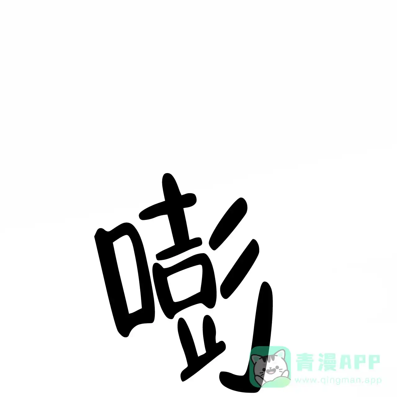 《水球选手》第13话 第36页