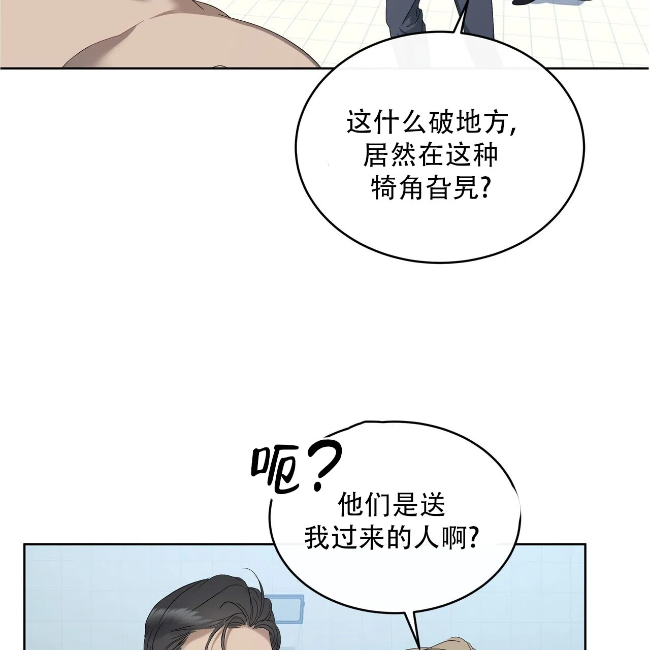 《水球选手》第13话 第22页