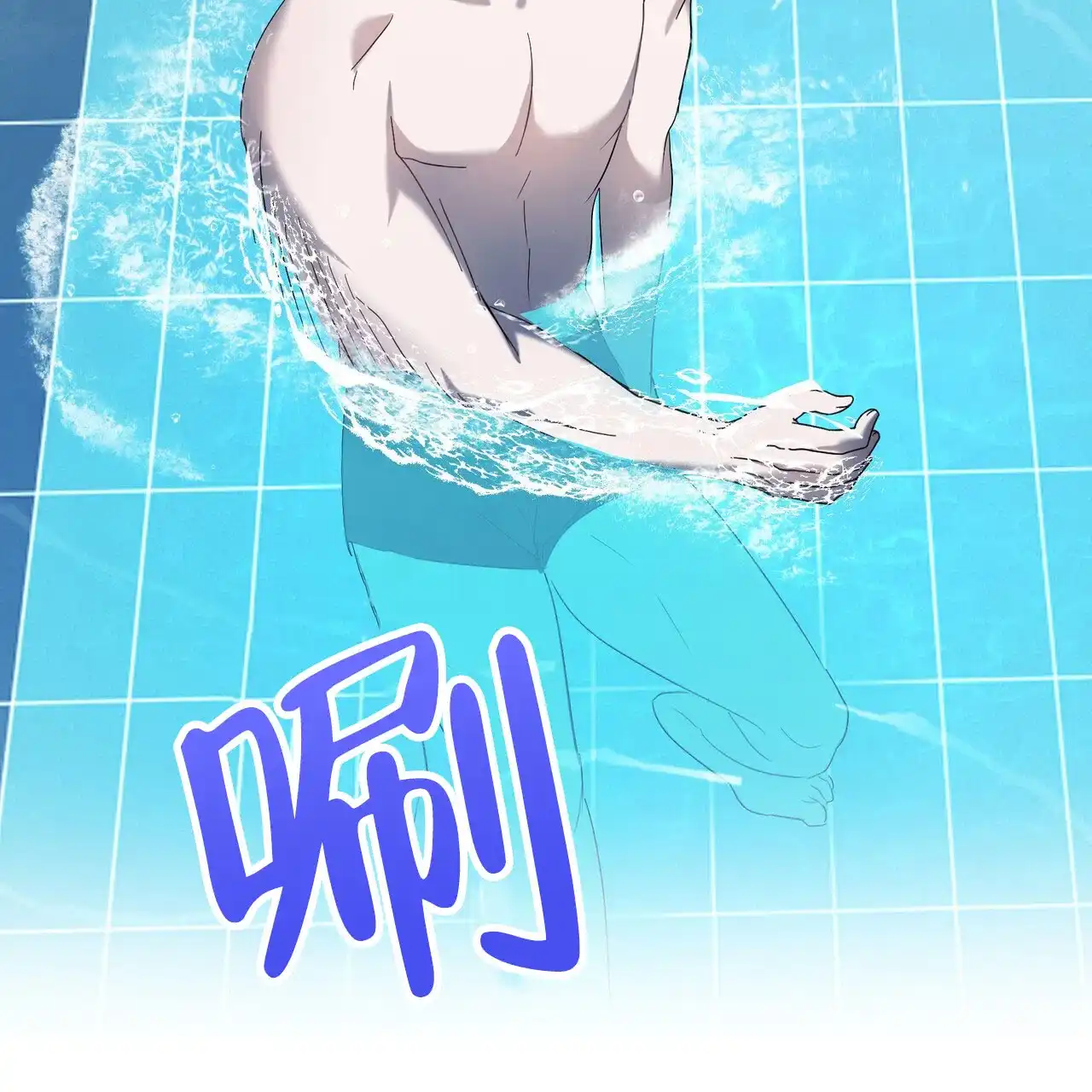 《水球选手》第13话 第35页