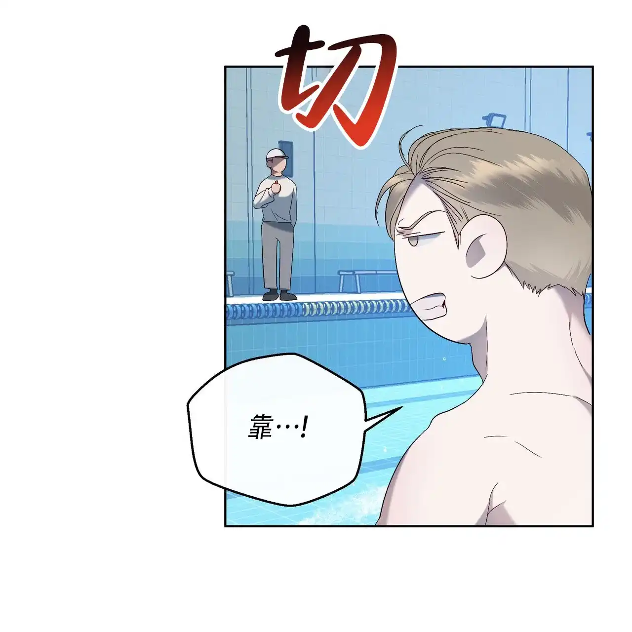 《水球选手》第13话 第55页