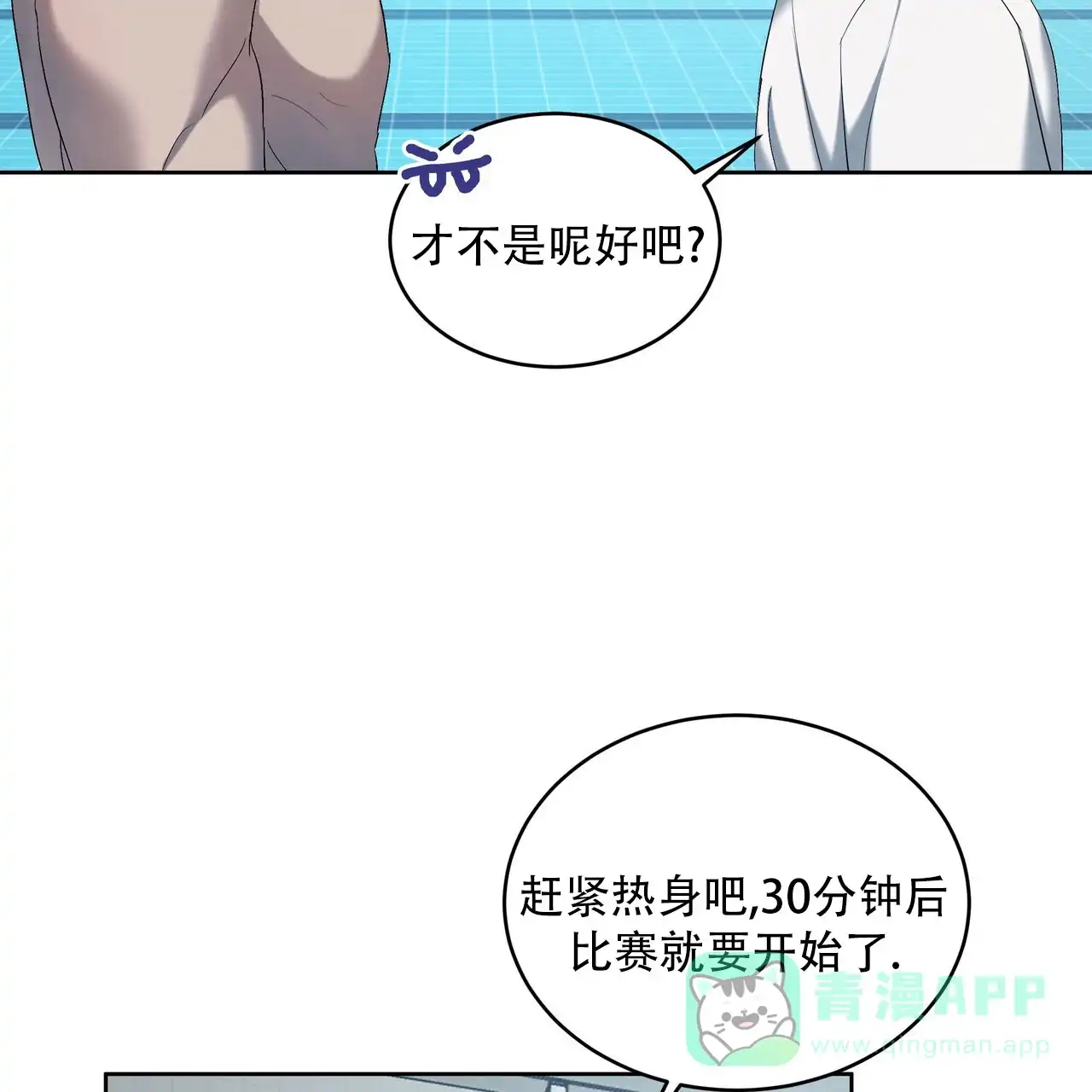 《水球选手》第13话 第26页