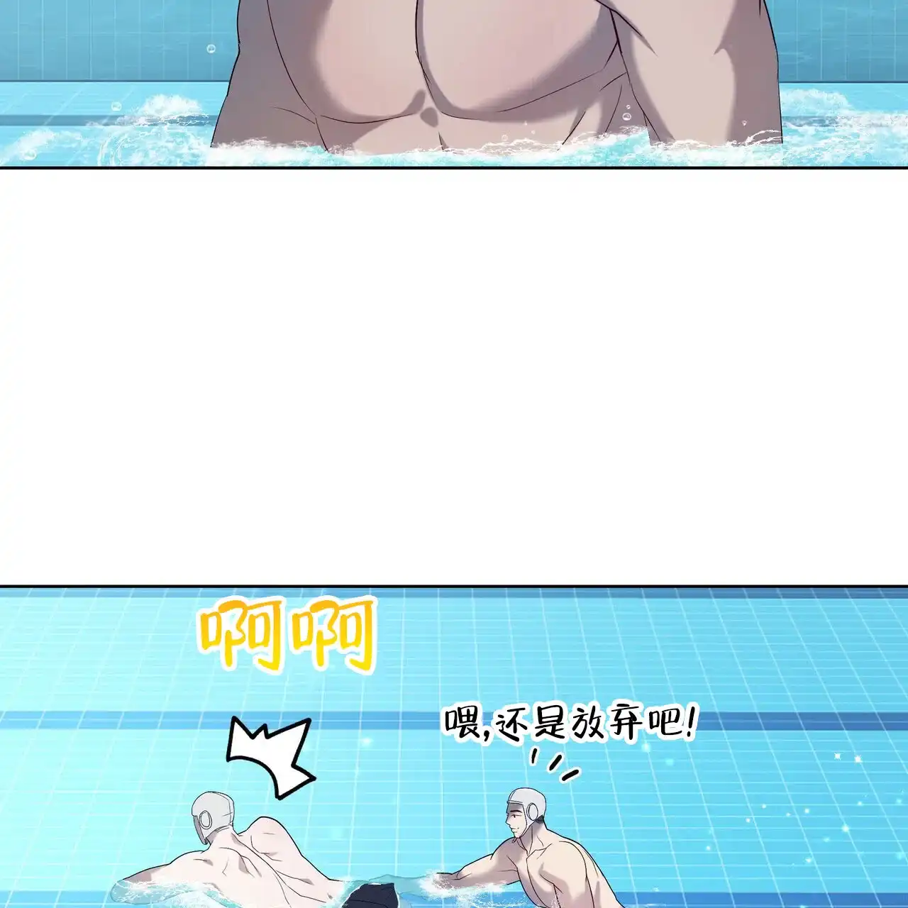 《水球选手》第13话 第50页