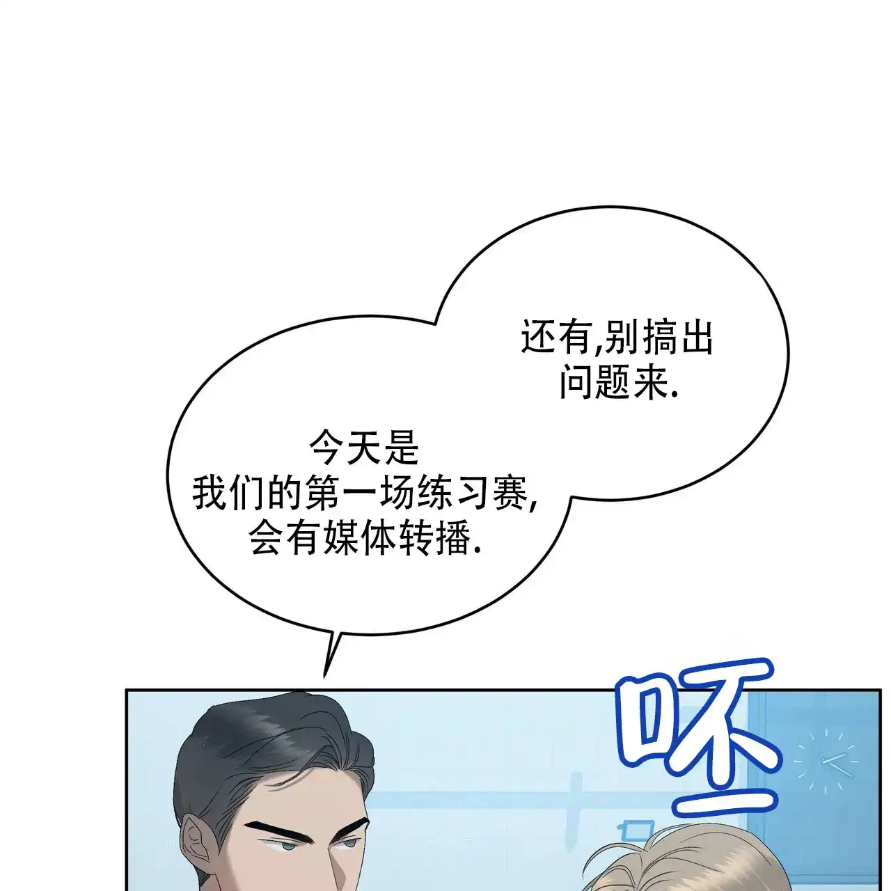 《水球选手》第13话 第28页