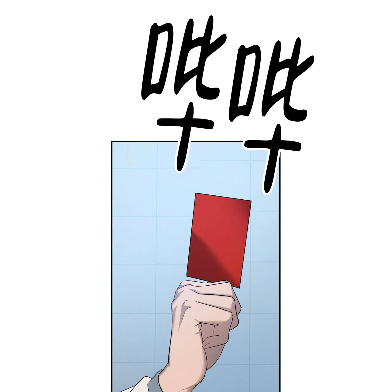 《水球选手》第14话 第17页
