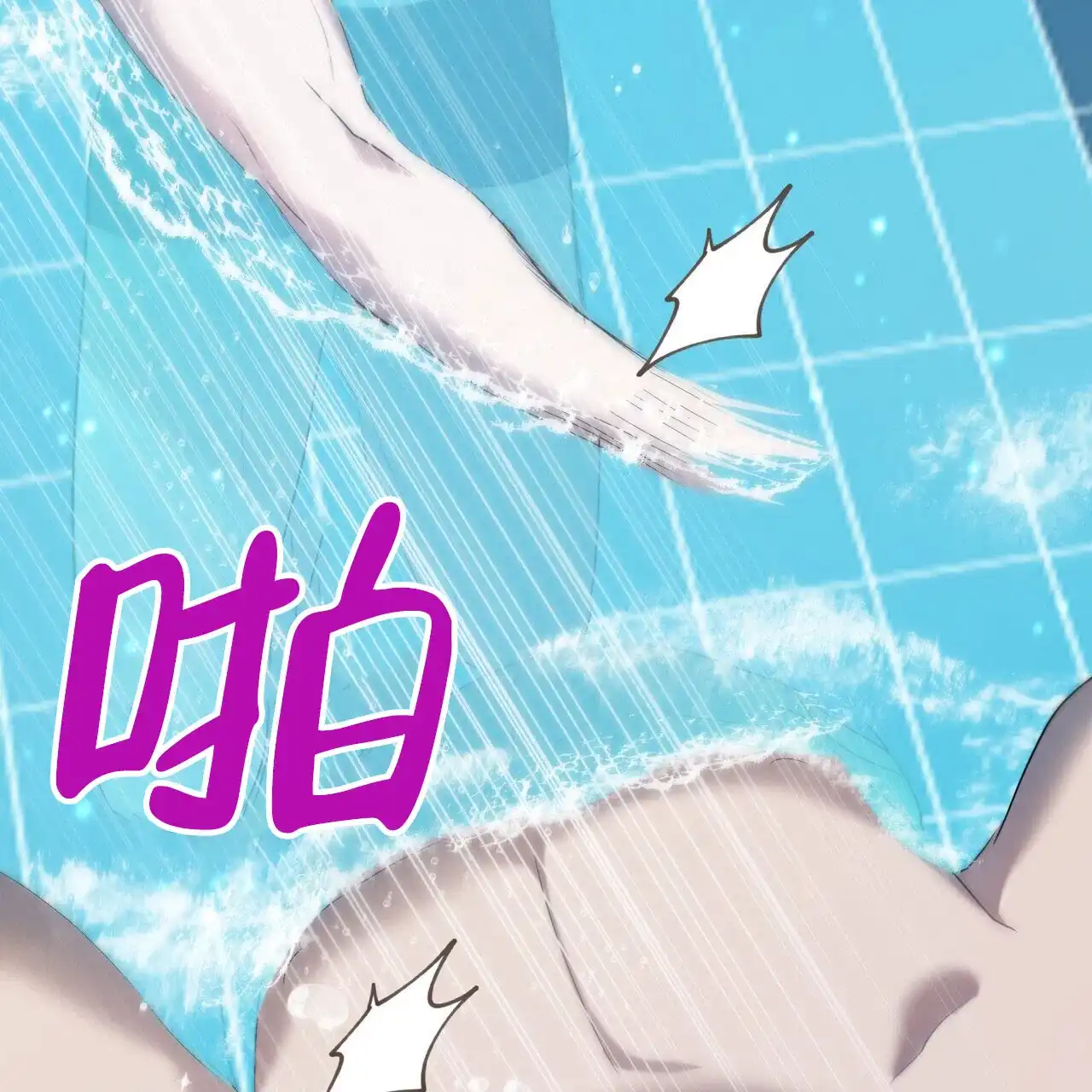 《水球选手》第14话 第14页
