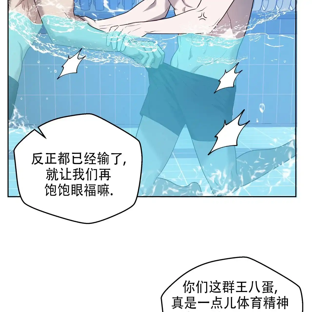 《水球选手》第14话 第4页