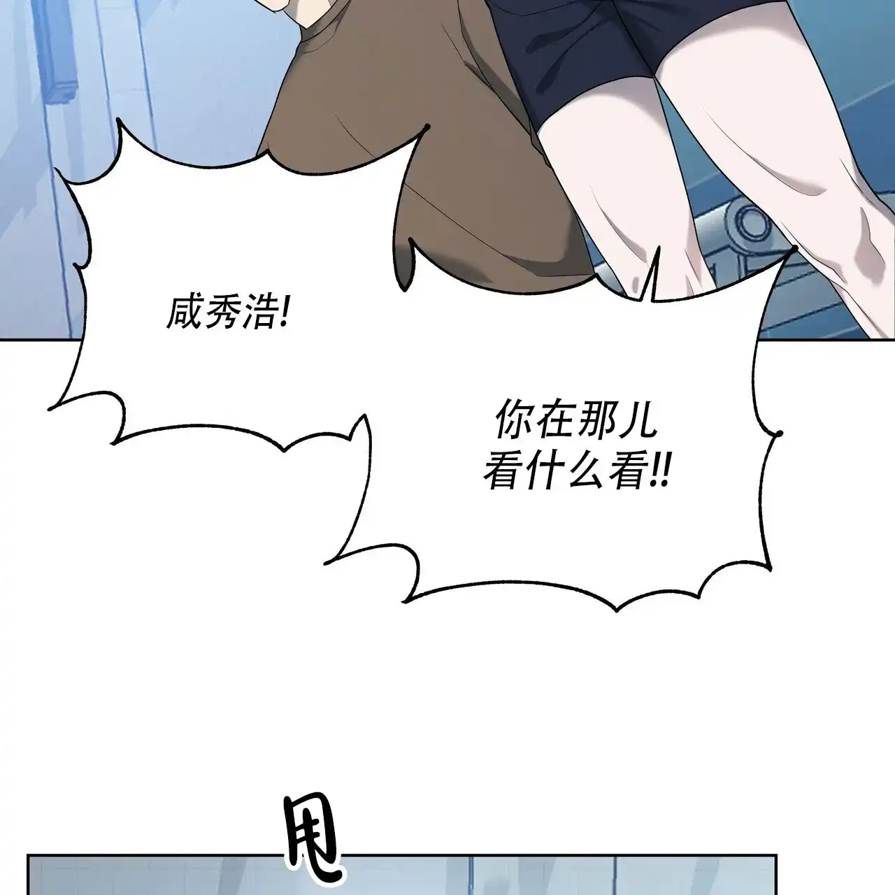 《水球选手》第14话 第24页