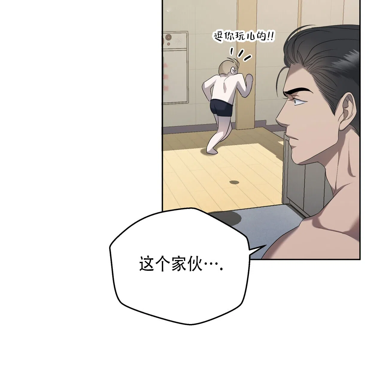 《水球选手》第14话 第53页