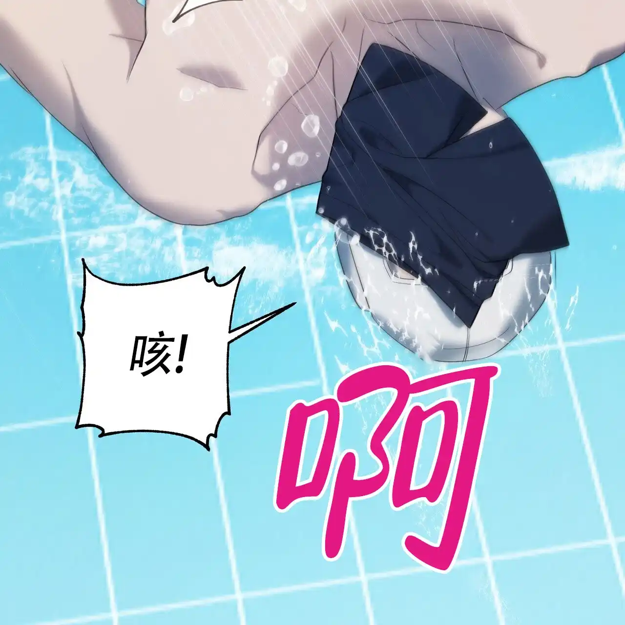 《水球选手》第14话 第15页