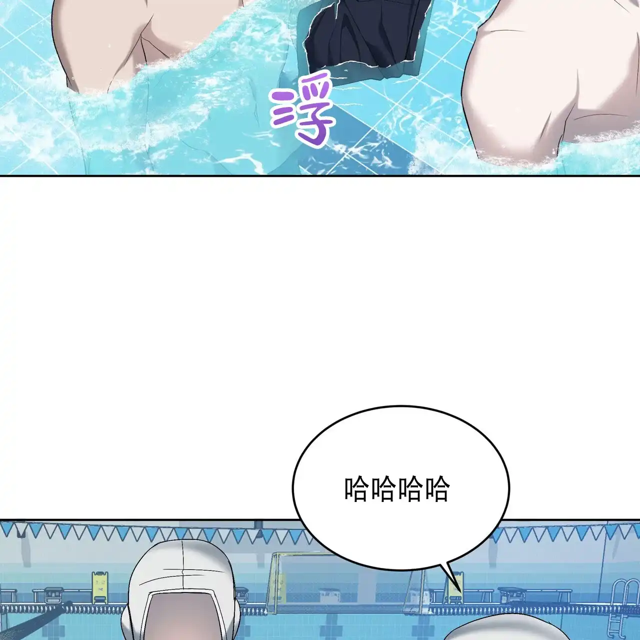《水球选手》第14话 第9页
