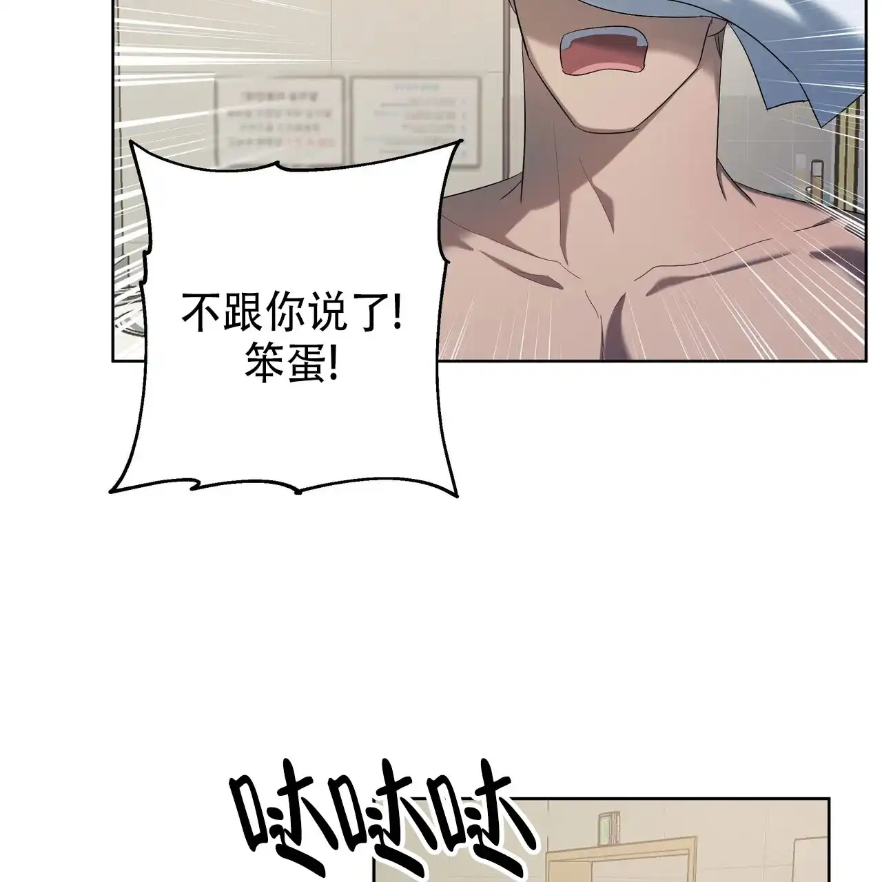 《水球选手》第14话 第52页