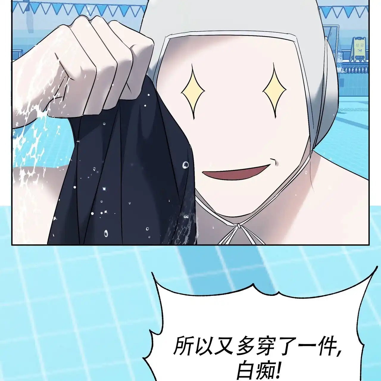 《水球选手》第14话 第12页