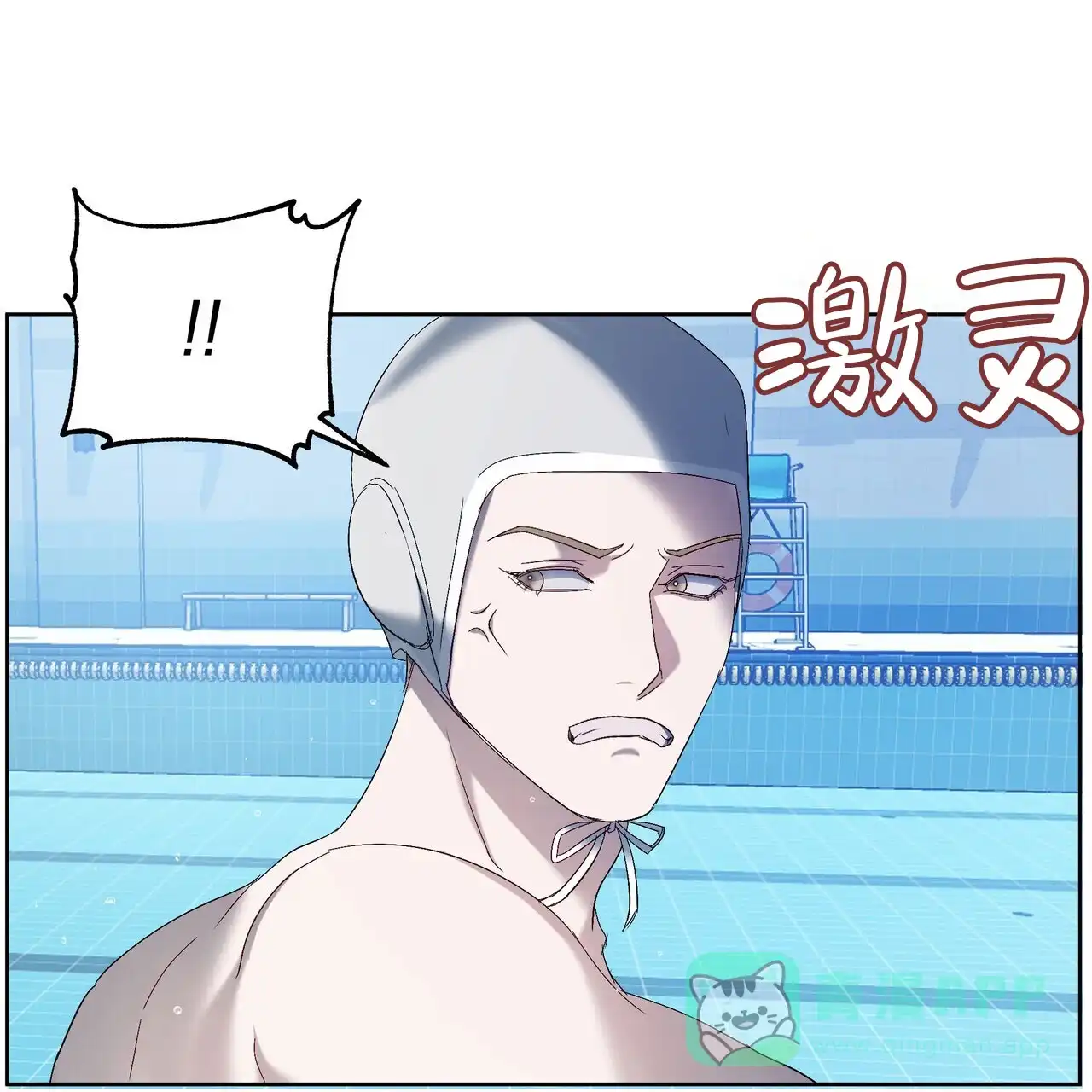《水球选手》第14话 第1页