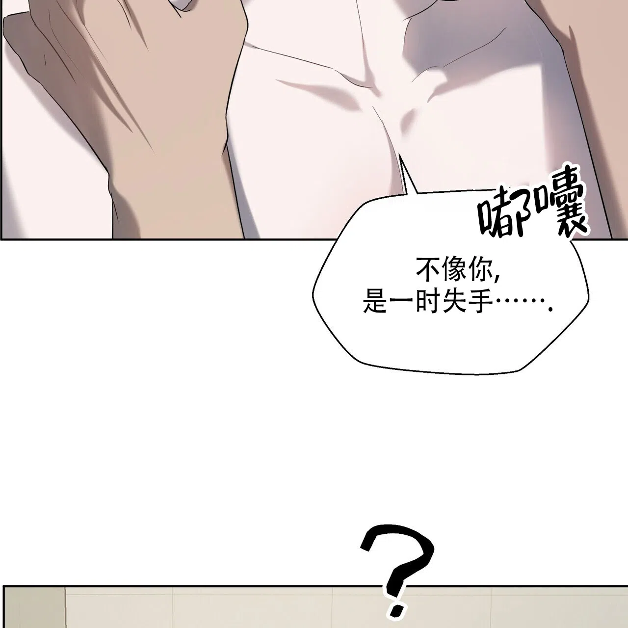 《水球选手》第14话 第49页