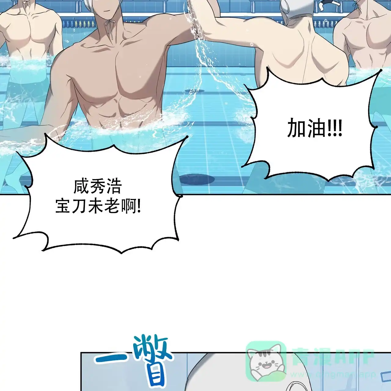 《水球选手》第14话 第31页