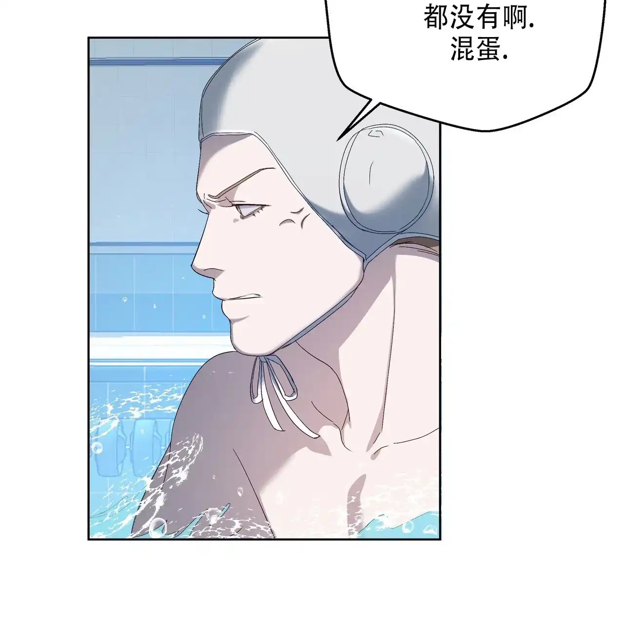 《水球选手》第14话 第5页