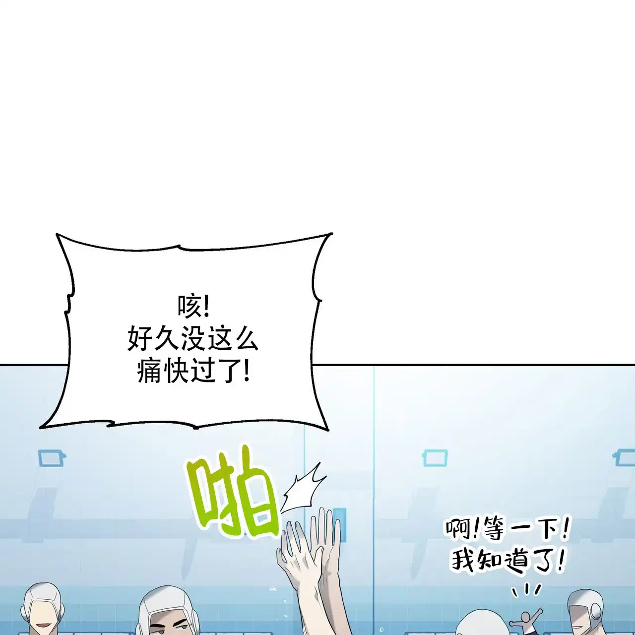 《水球选手》第14话 第30页