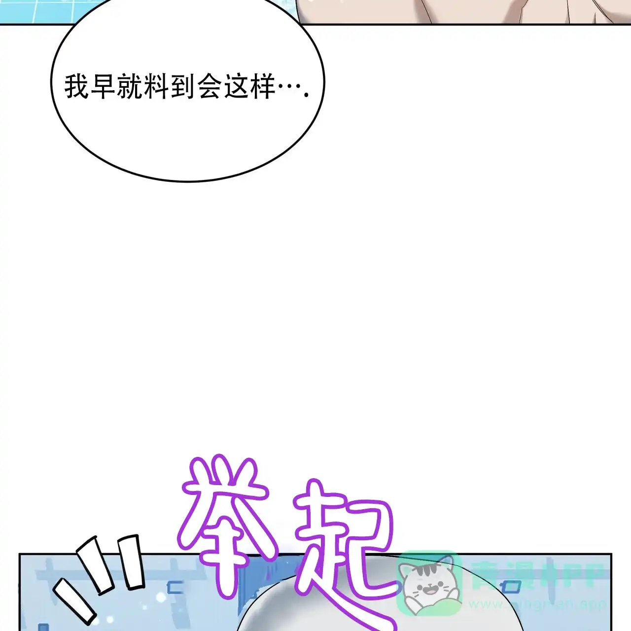 《水球选手》第14话 第11页
