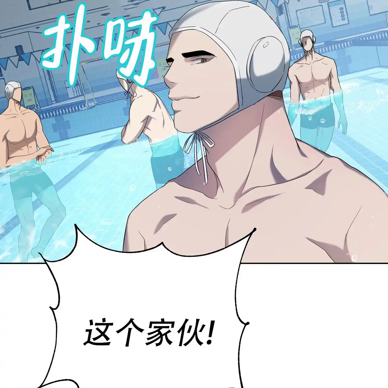 《水球选手》第14话 第22页