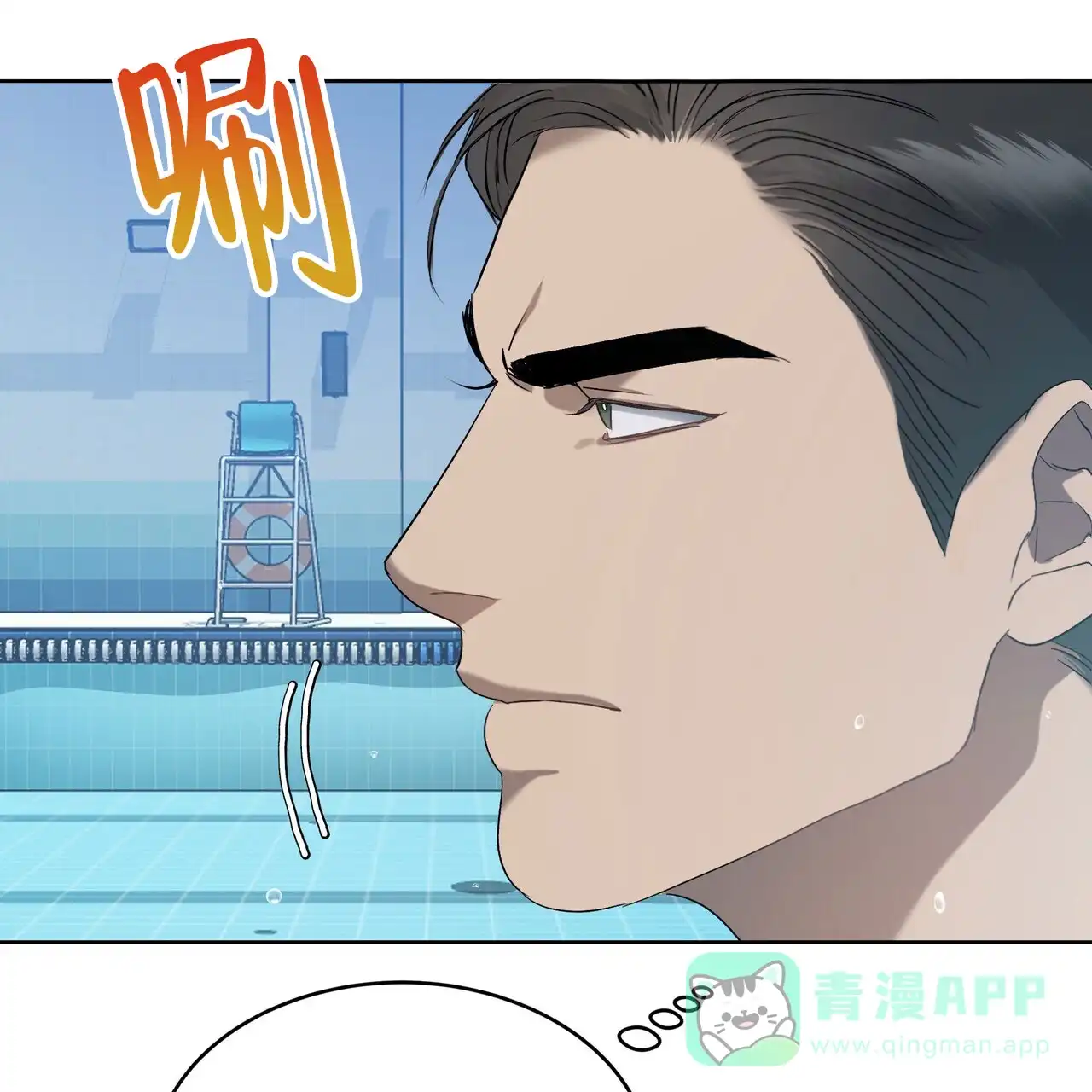 《水球选手》第14话 第36页