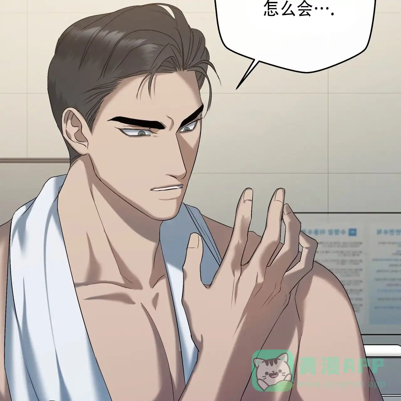 《水球选手》第14话 第56页