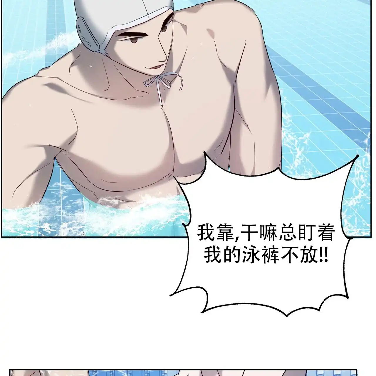 《水球选手》第14话 第3页