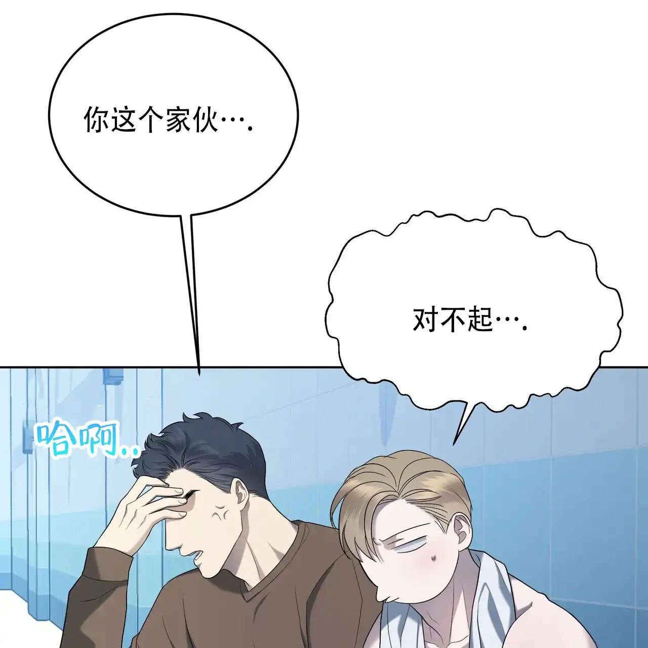 《水球选手》第14话 第19页