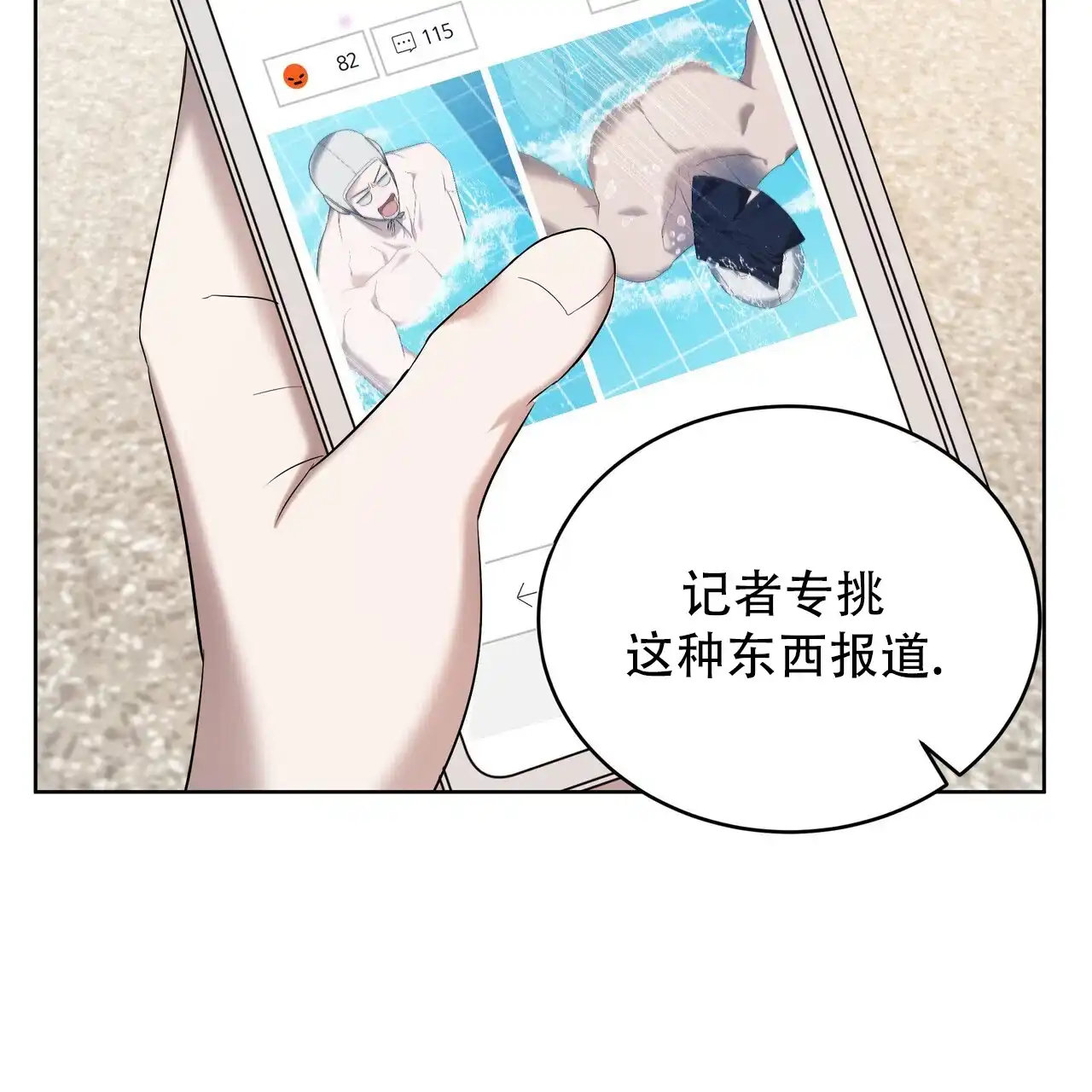 《水球选手》第15话 第4页