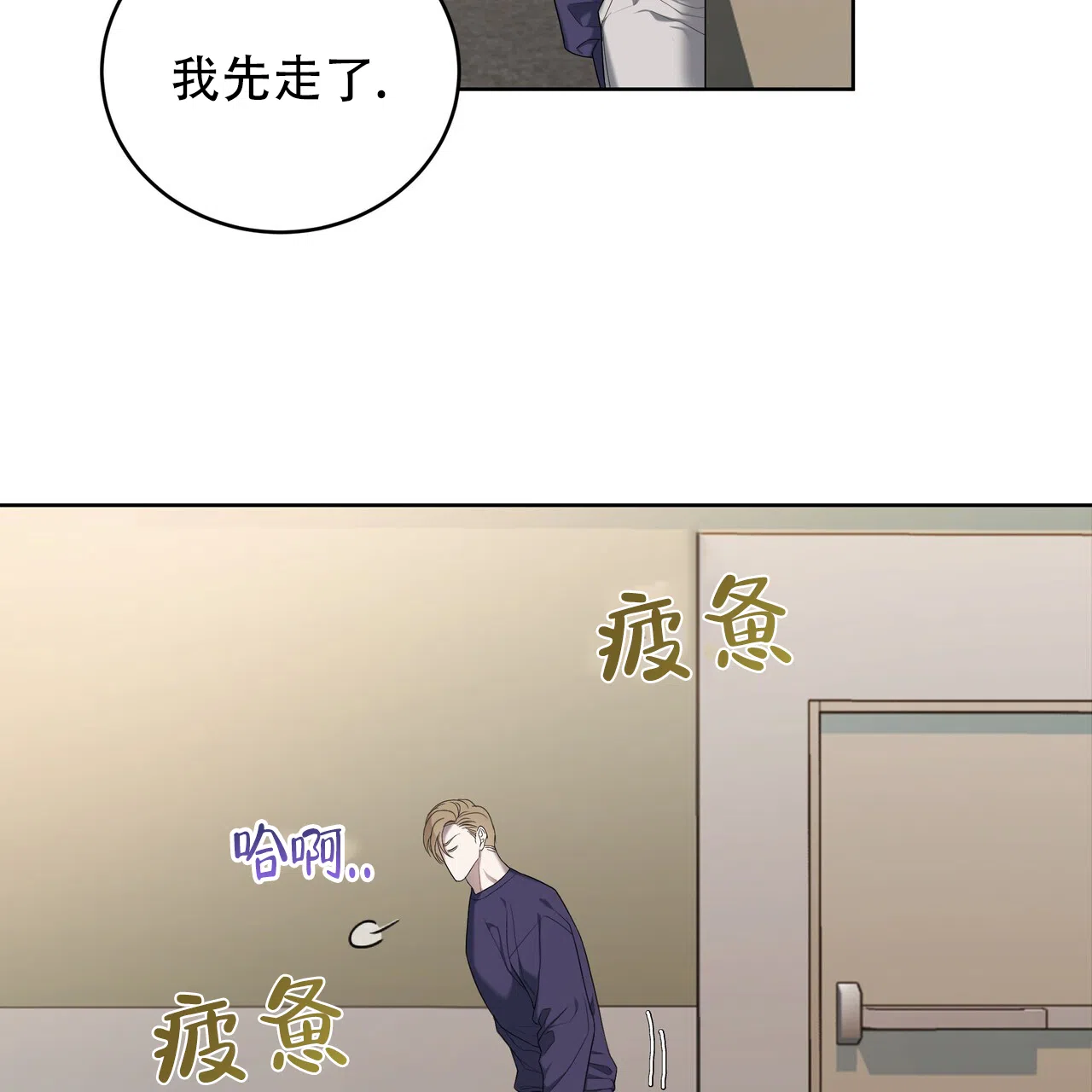 《水球选手》第15话 第2页