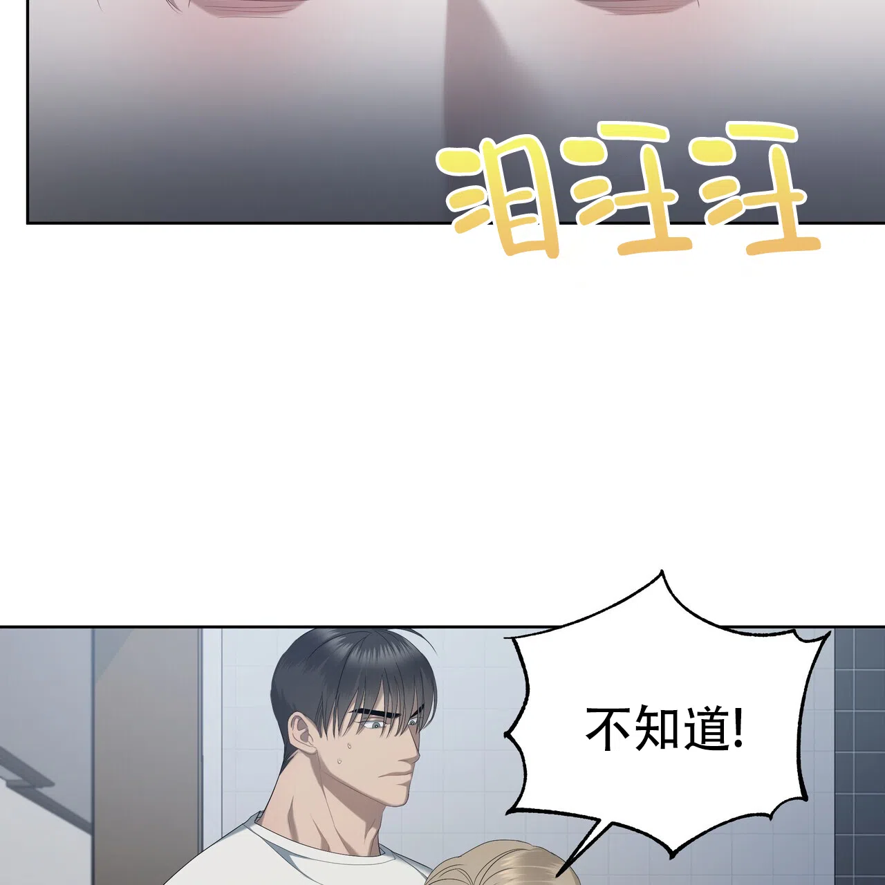 《水球选手》第15话 第54页