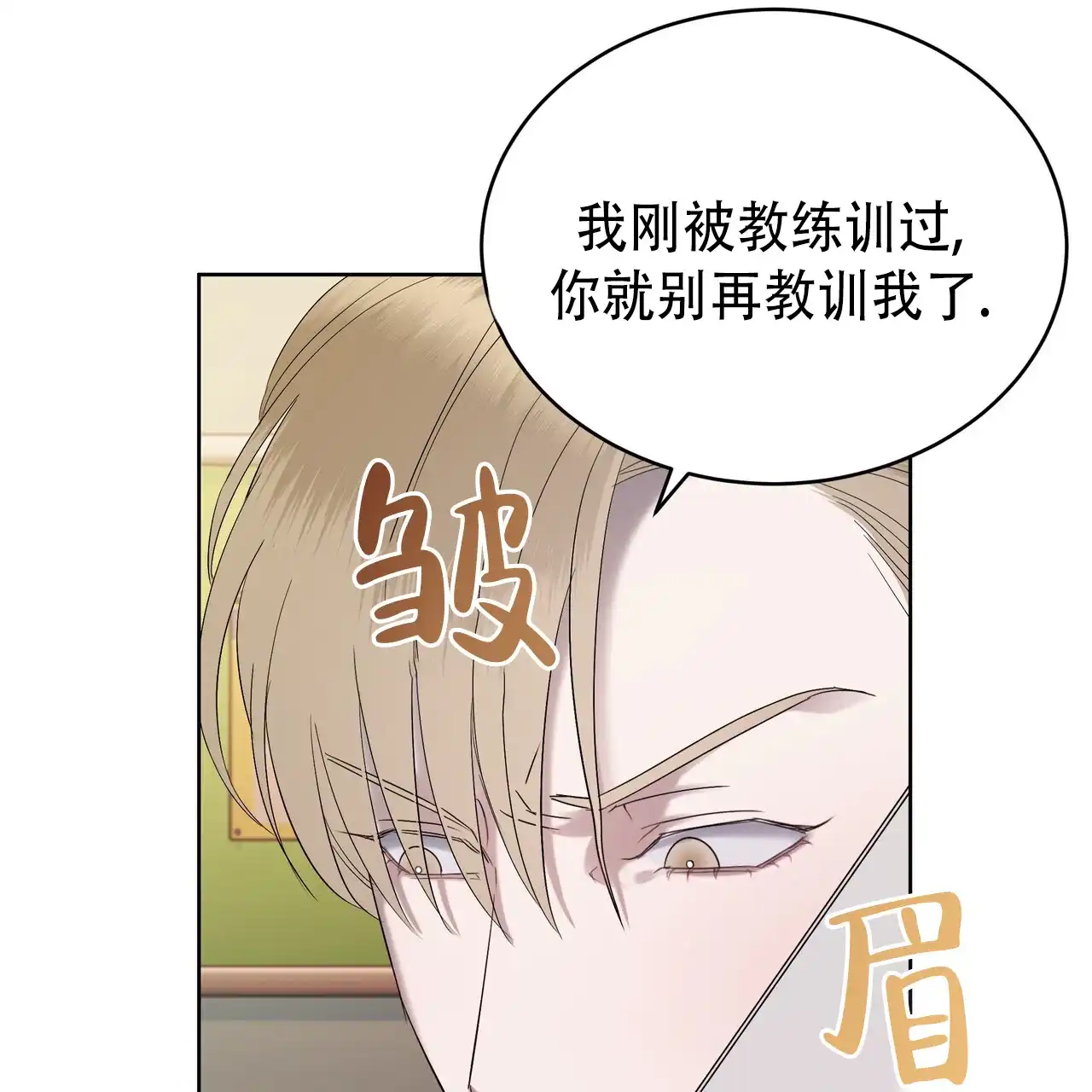 《水球选手》第15话 第9页