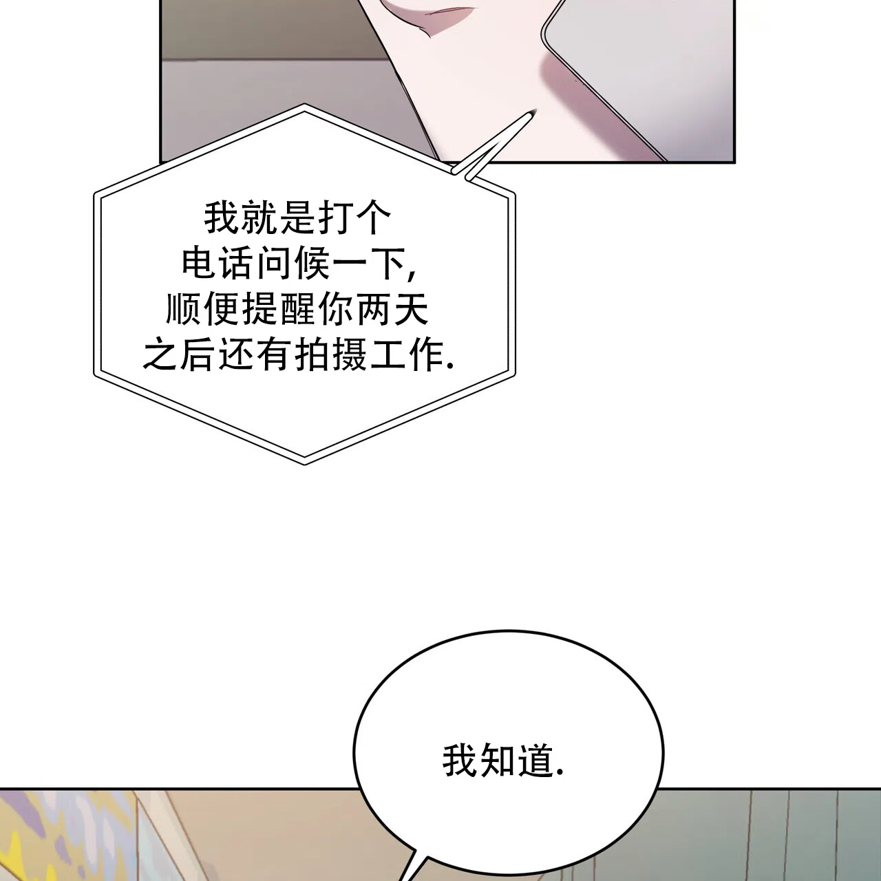 《水球选手》第15话 第10页