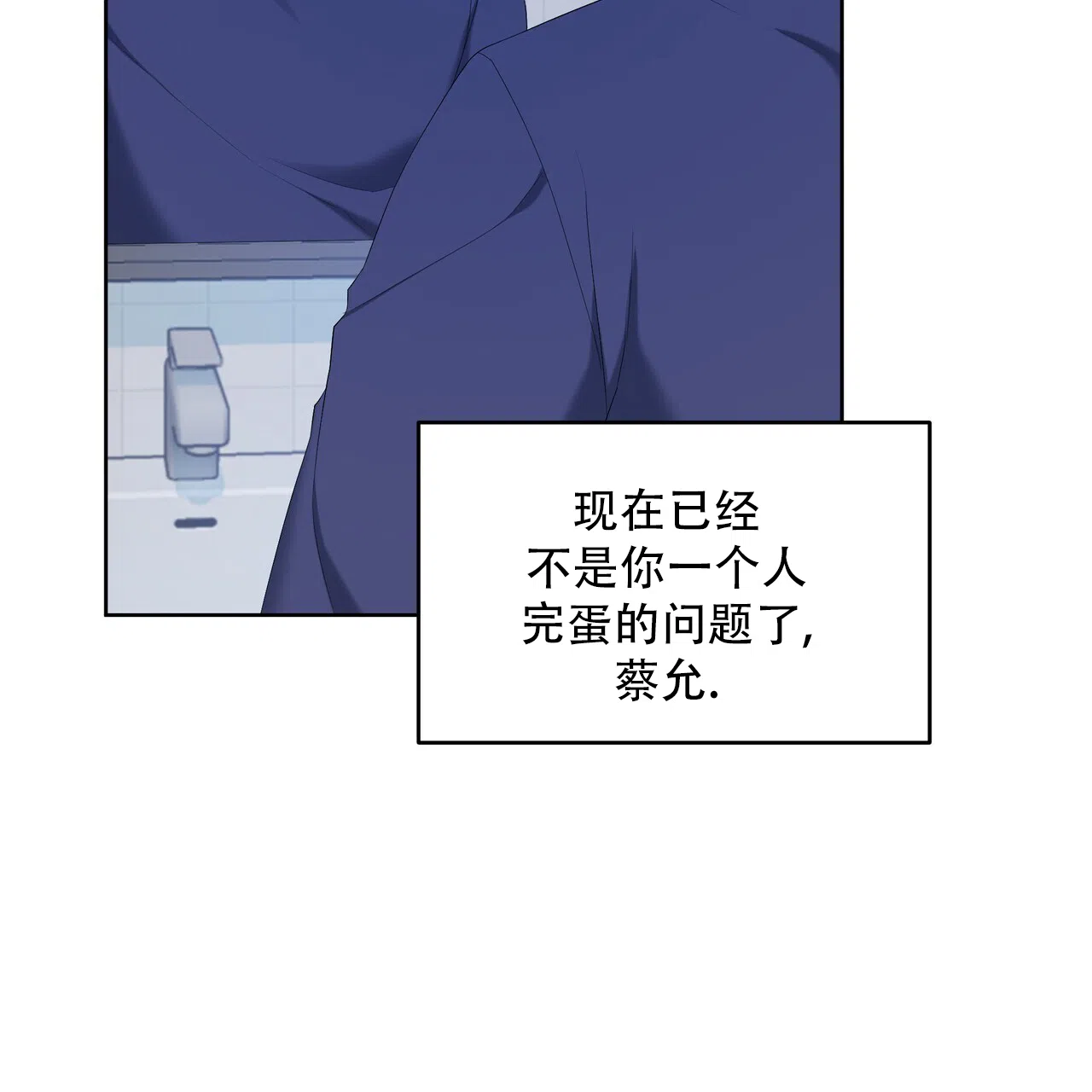 《水球选手》第15话 第29页