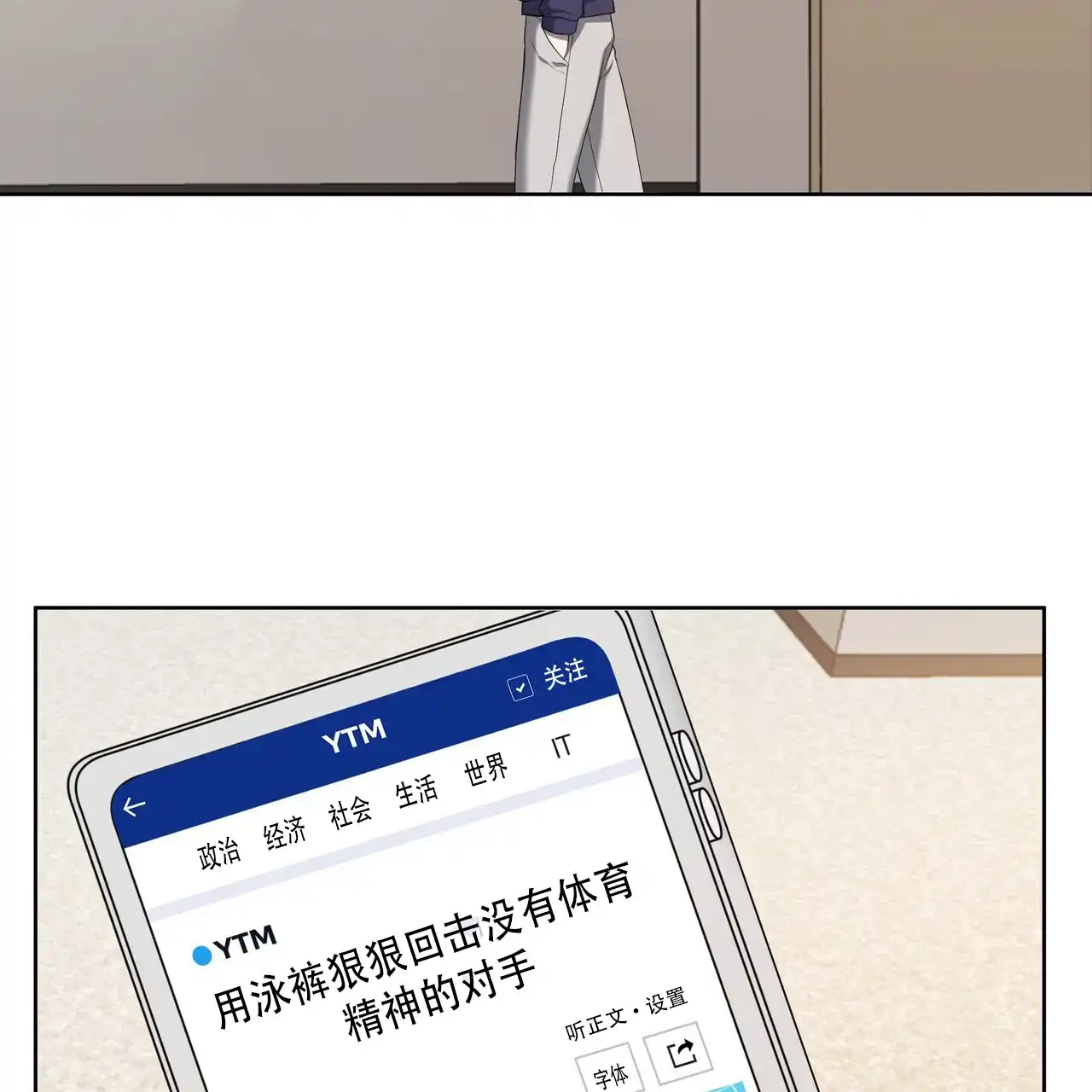 《水球选手》第15话 第3页